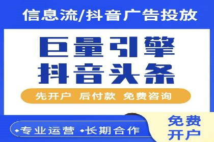 揭秘信息流广告开户的盈利模式